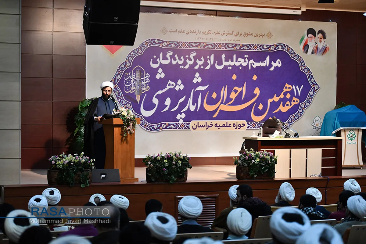 آیین تجلیل از پژوهشگران برتر حوزه علمیه خراسان&lrm;&lrm;