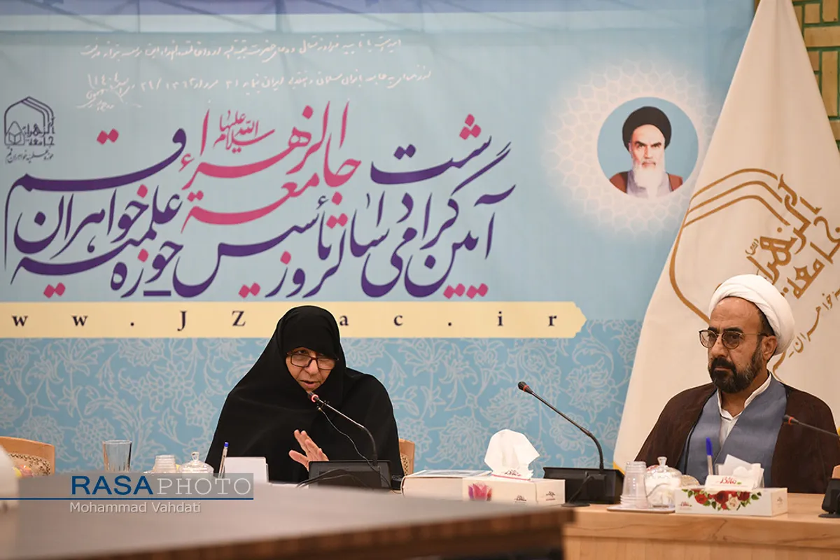 گرامیداشت سالروز تأسیس جامعة الزهرا (سلام&zwnj;الله&zwnj;علیها)