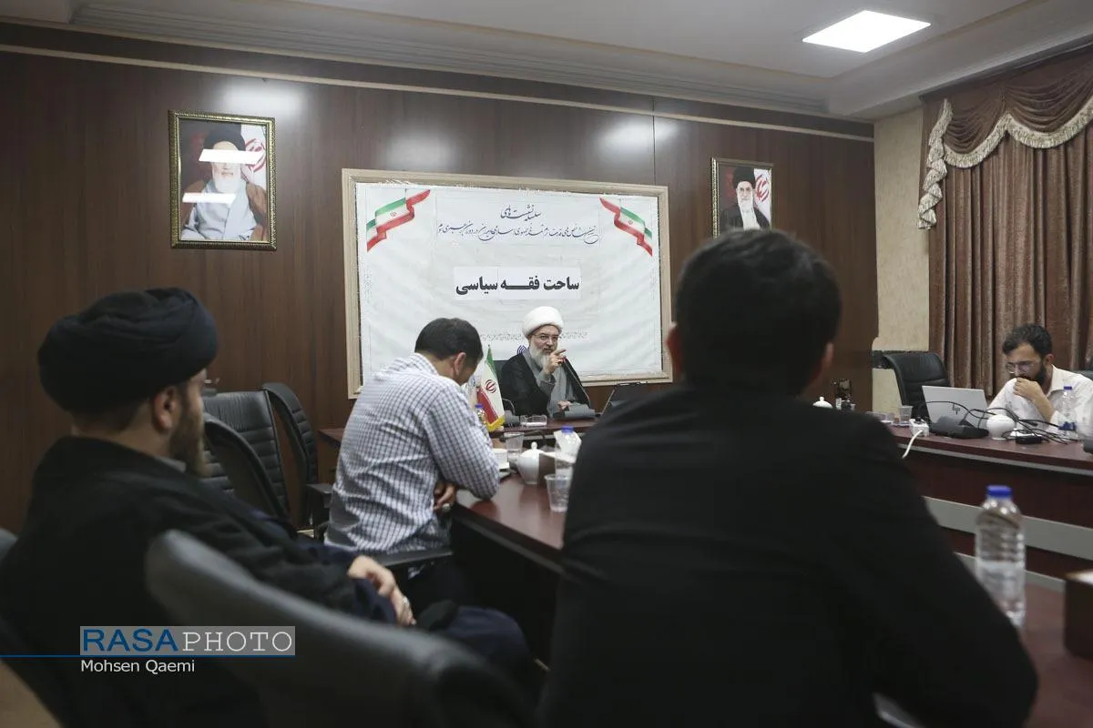 نشست علمی ساحت فقه سیاسی
