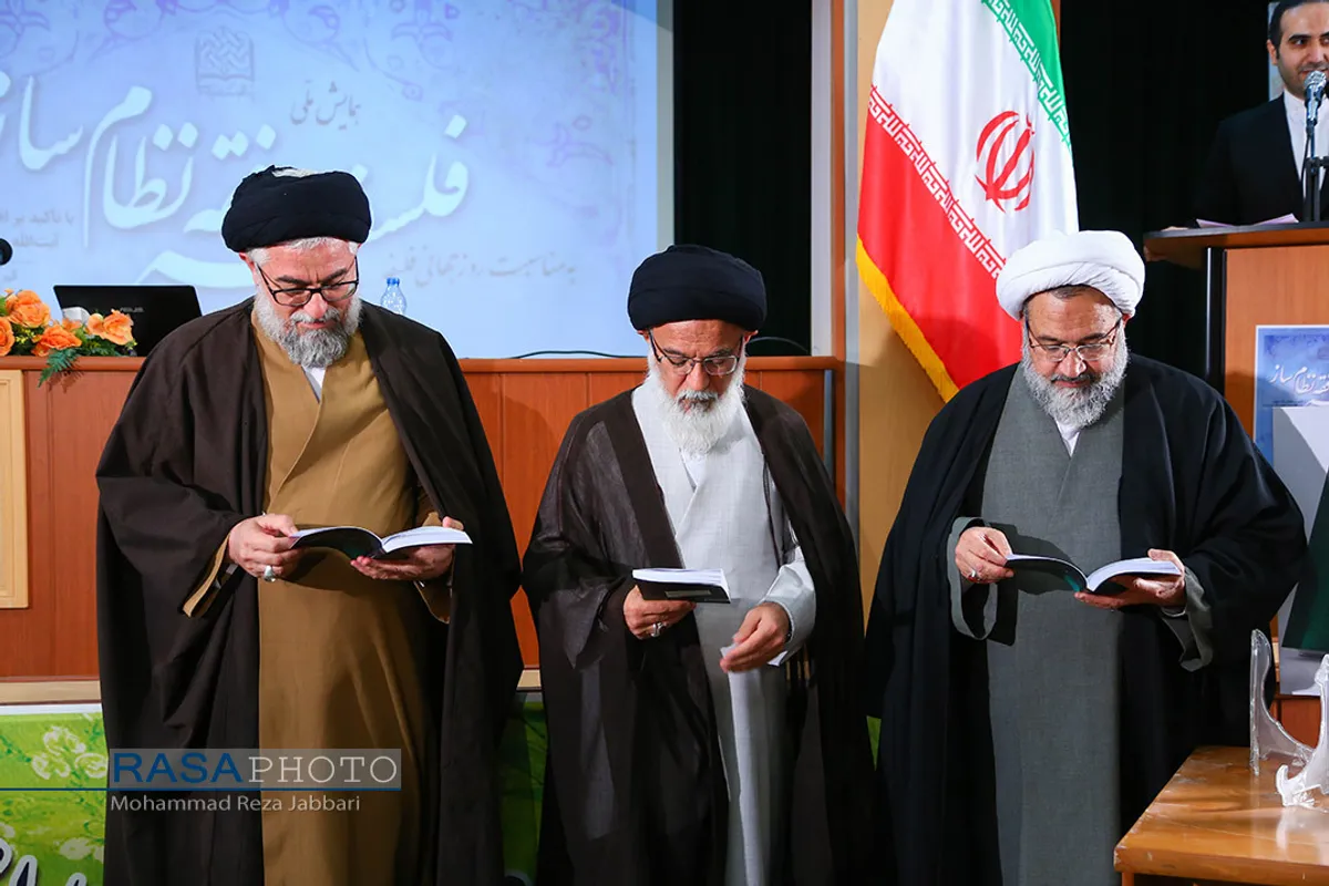 همایش ملی &laquo;فلسفه فقه نظام ساز&raquo;
