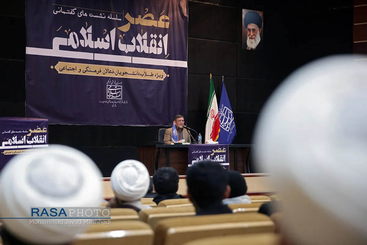 نشست گفتمانی عصر انقلاب اسلامی&lrm;