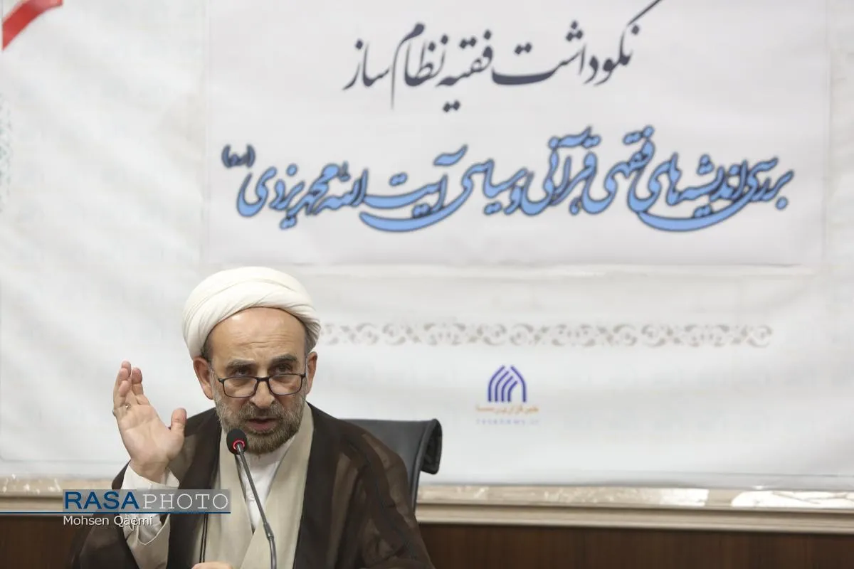 حجت الاسلام والمسلمین مجید یزدی | نشست نکوداشت فقیه نظام ساز
