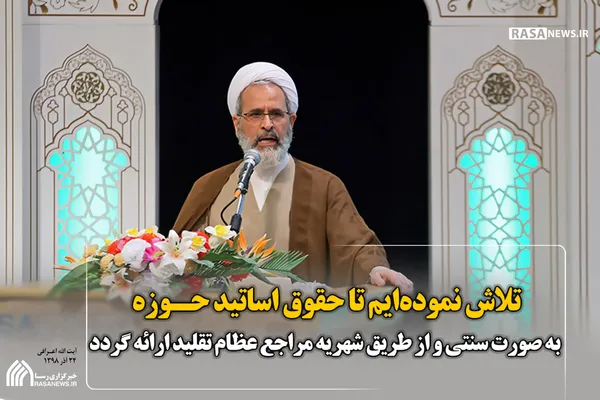 پرداخت حقوق اساتید از طریق سنتی صورت می&zwnj;گیرد
