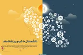 دانشمندان ما شب و روز نشناسند