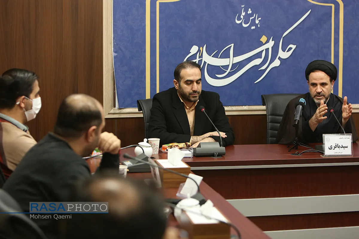 نشست خبری همایش ملی حکمرانی اسلامی