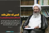 کسی که عاقل باشد دم از مذاکره و سازش با دشمن نمی‌زند