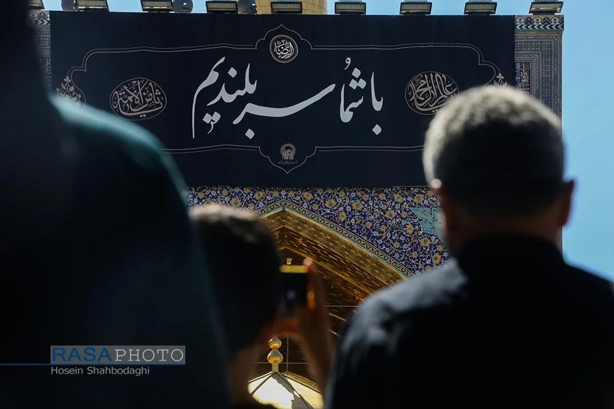 حرم حضرت امام علی بن موسی الرضا (علیه&zwnj;السلام) در روز شهادت