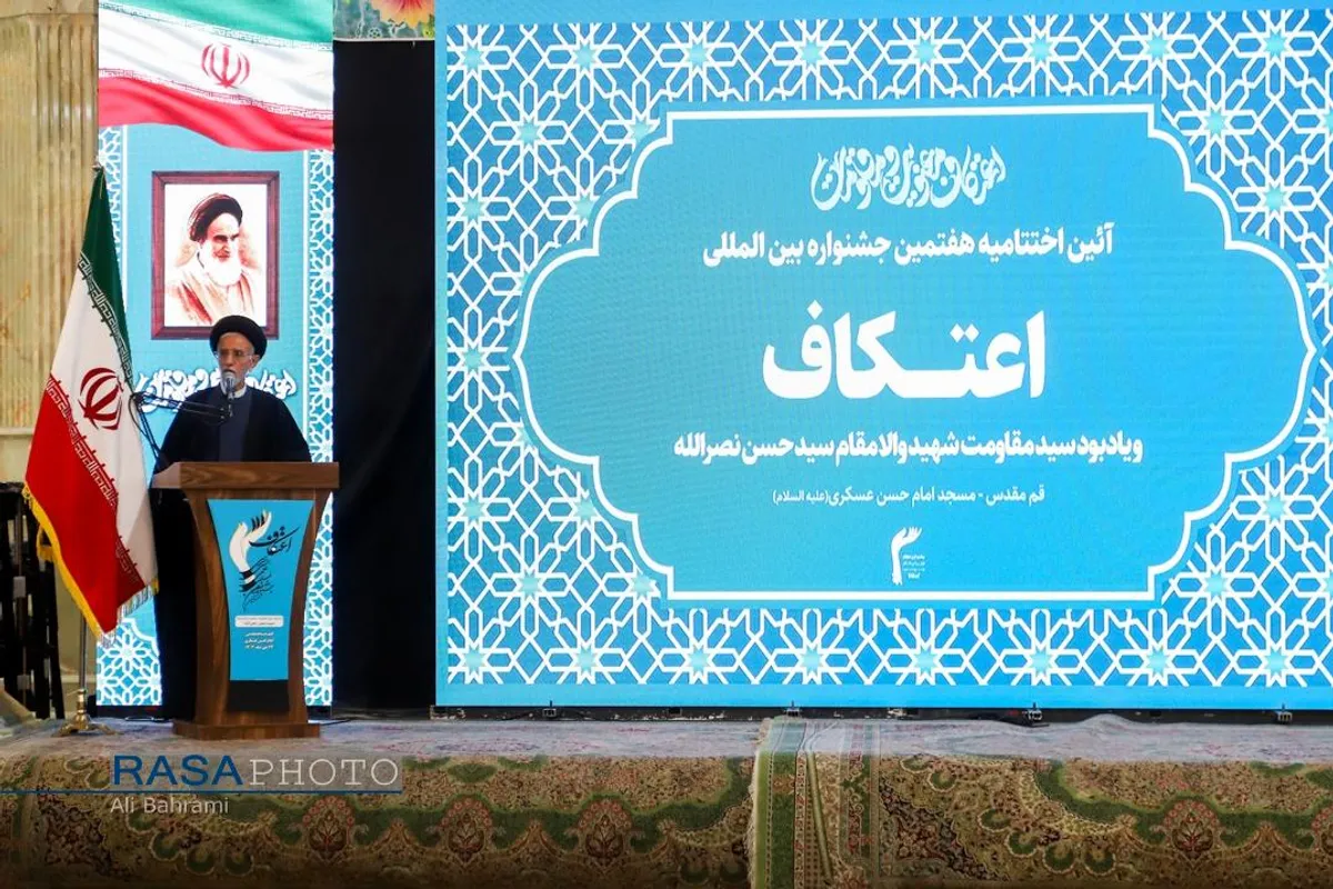 اختتامیه هفتمین جشنواره بین المللی اعتکاف