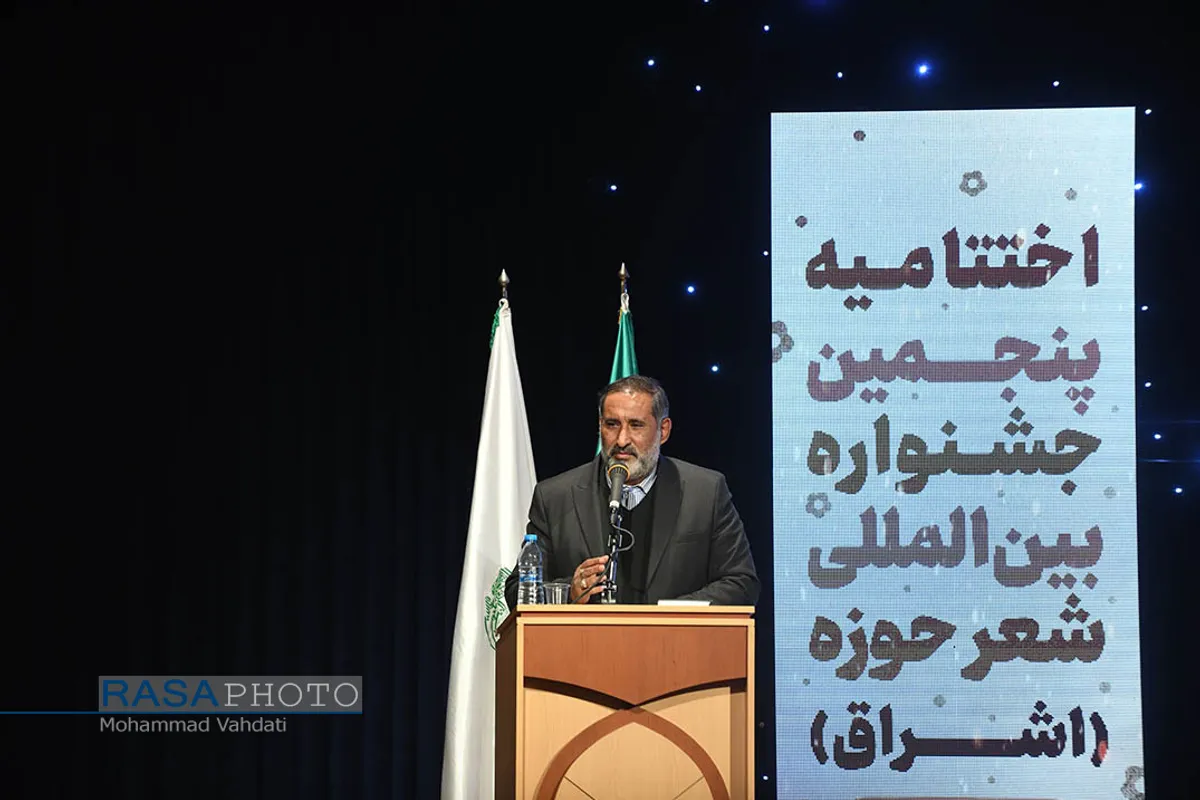 اختتامیه پنجمین جشنواره بین&zwnj;المللی شعر حوزه اشراق