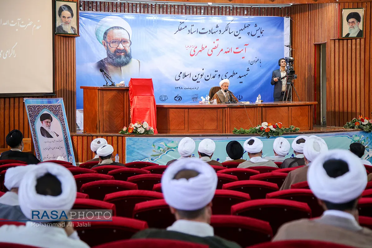 همایش شهید مطهری و تمدن نوین اسلامی