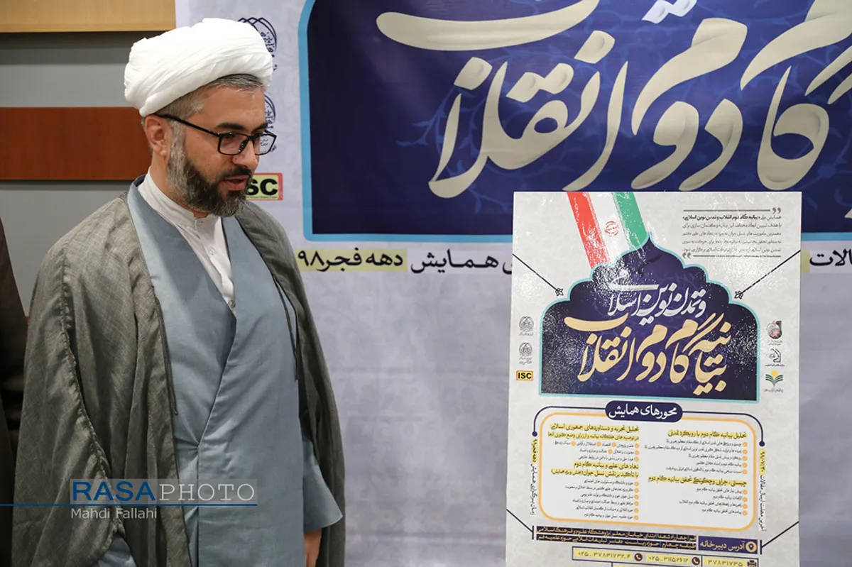نشست خبری همایش ملی بیانیه گام دوم انقلاب و تمدن نوین اسلامی