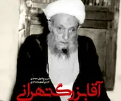 لوح | آقا بزرگی از تهران