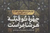 نگاهی به زندگانی رسول اکرم در 