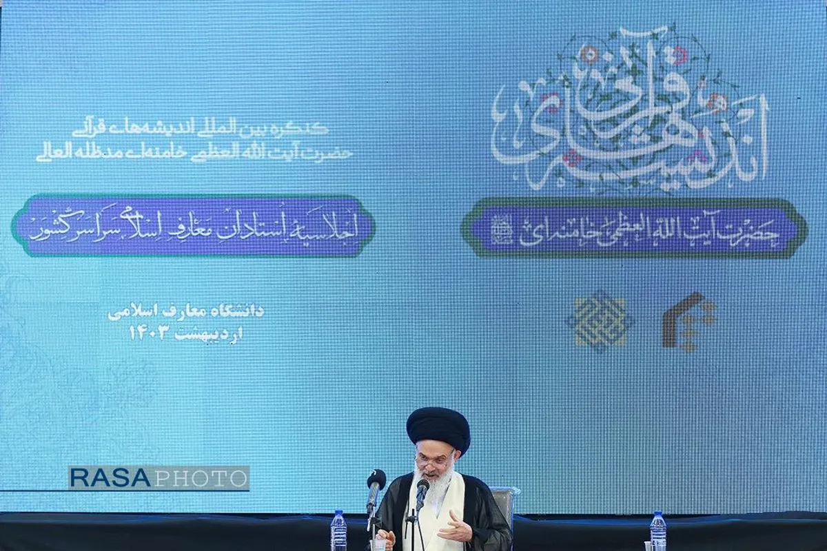 پنجمین اجلاسیه کنگره بین المللی اندیشه های قرآنی امام خامنه&zwnj;ای