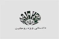 ضرورت بازدارندگی دادگاه ویژه روحانیت در برابر «نرمال‌سازی خشونت»