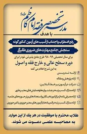 مدرسه امام کاظم دانش پژوه می پذیرد