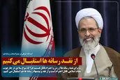از نقد رسانه‌ها استقبال می‌کنیم