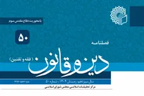 بررسی فقهی مسئولیت بیت‌المال در پرداخت دیه شهدای جنگ