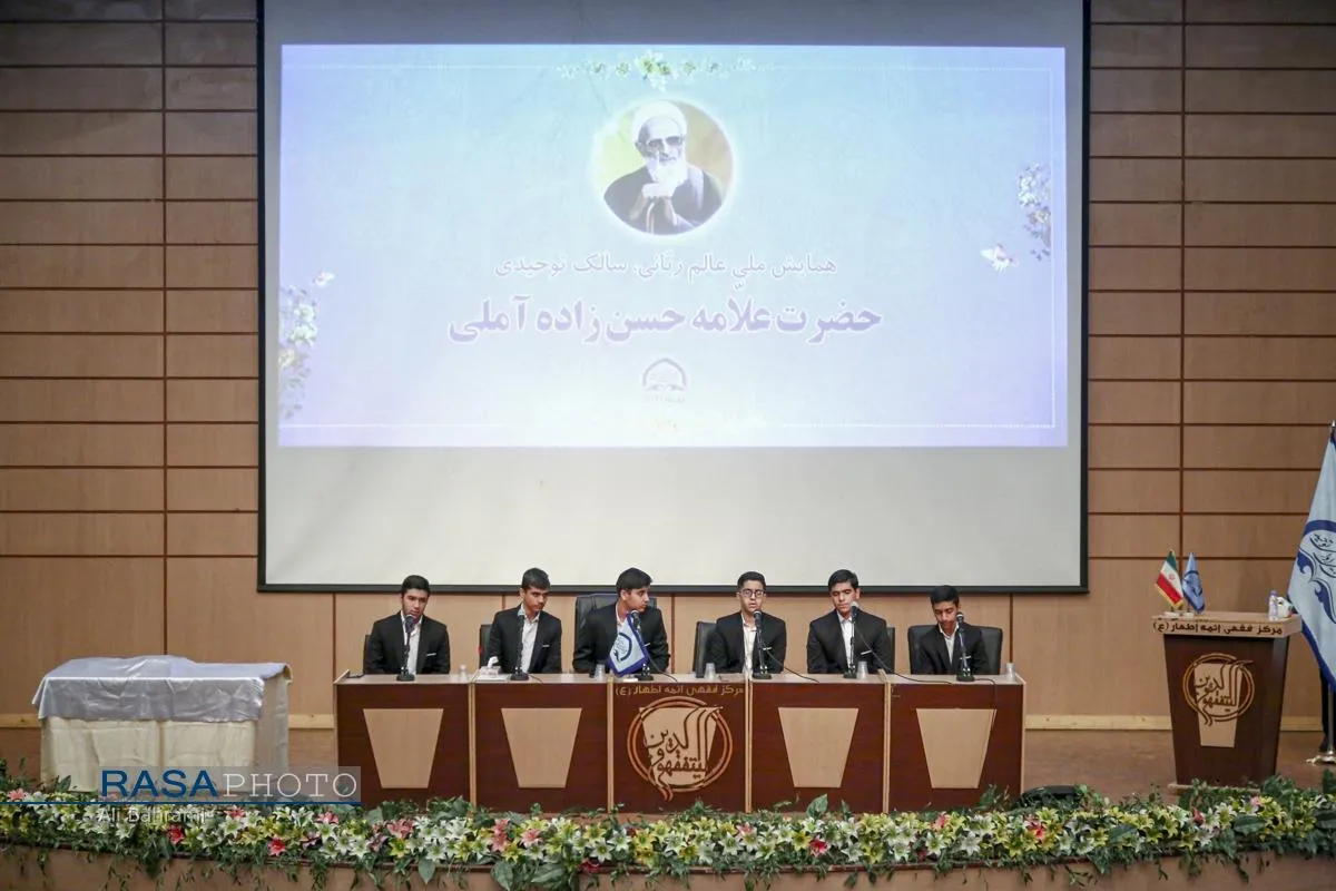 همایش ملی عالم ربانی، سالک توحیدی علامه حسن&zwnj;زاده آملی