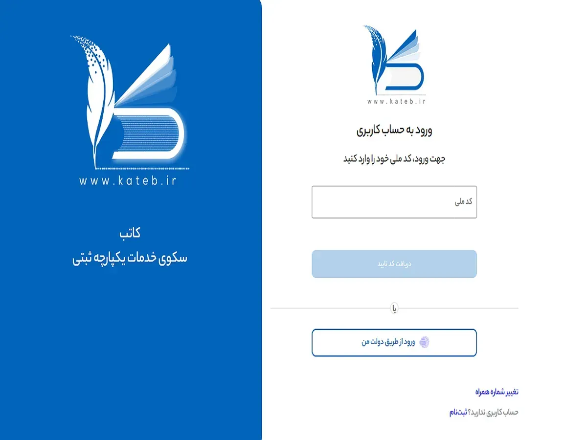 با «کاتب» امور ثبتی را با گوشی همراه انجام دهید
