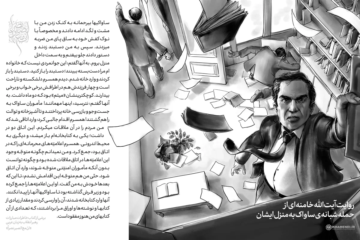 روایت آیت&zwnj;الله خامنه&zwnj;ای از حمله شبانه&zwnj;ی ساواک به منزل ایشان