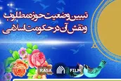 همایش ماجرای مشکات