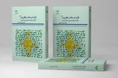 کتاب «قرآن در مکتب اهل بیت» منتشر شد