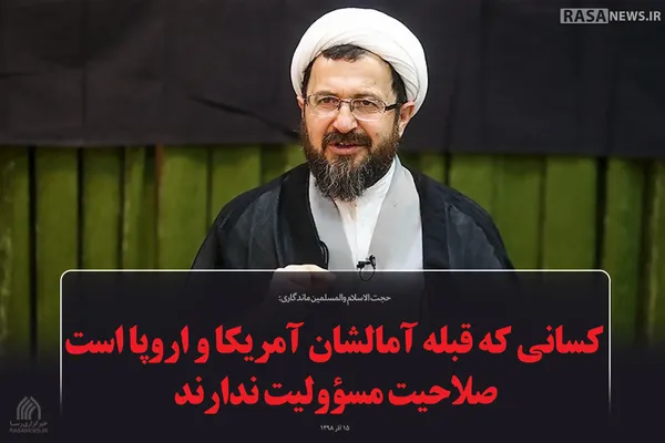 به کسانی که قبله آن&zwnj;ها غرب است رأی ندهید