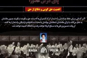 فیلم | پای درس عاشورا