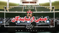 بیانیه نمایندگان مجلس در حمایت از پیام راهبردی مقام معظم رهبری