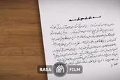 نماهنگ | تقریظ رهبر انقلاب بر کتاب «عصرهای کریسکان»