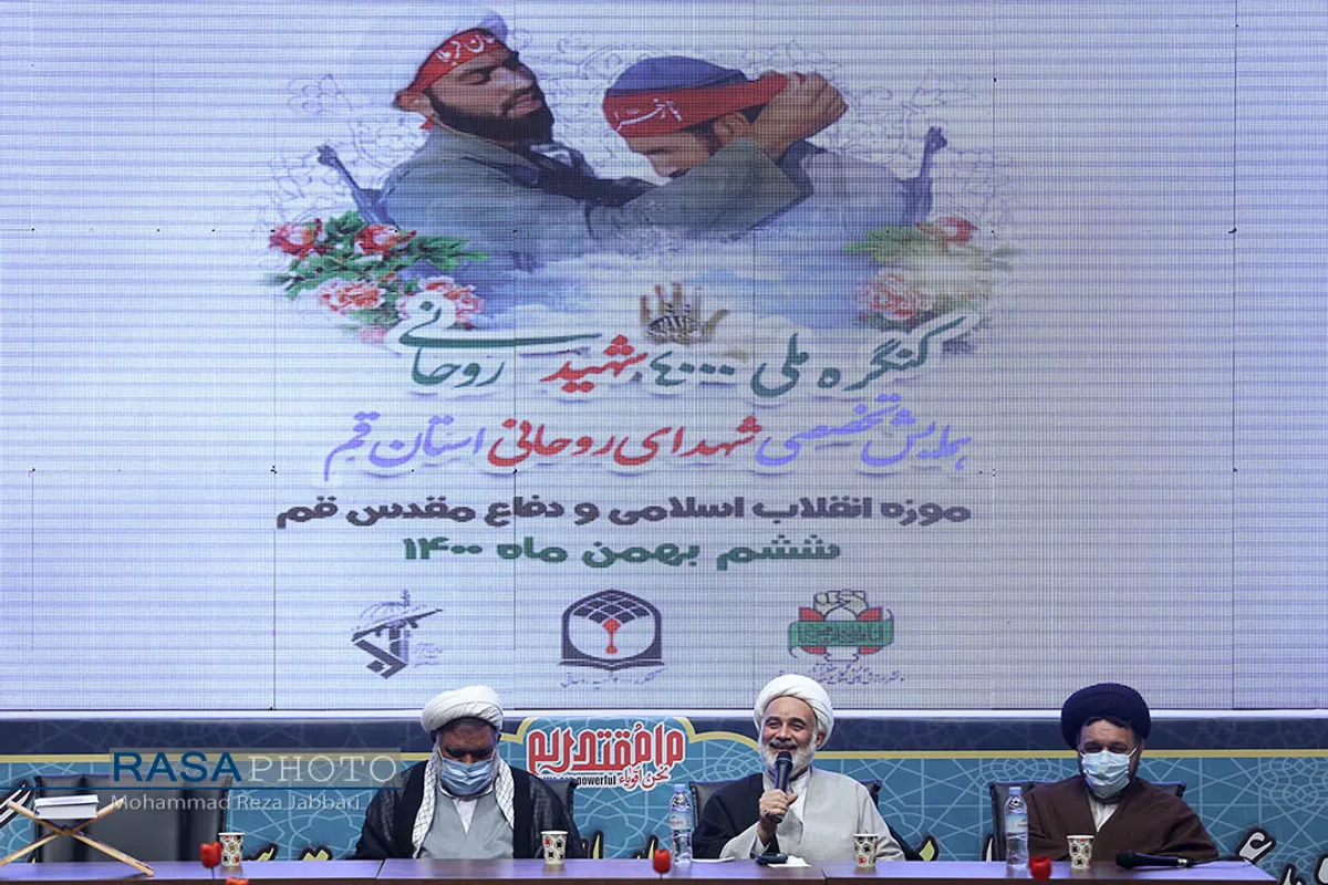 همایش تخصصی شهدای روحانی قم&lrm;&lrm;