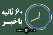اهم اخبار خبرگزاری رسا | انتخاب 