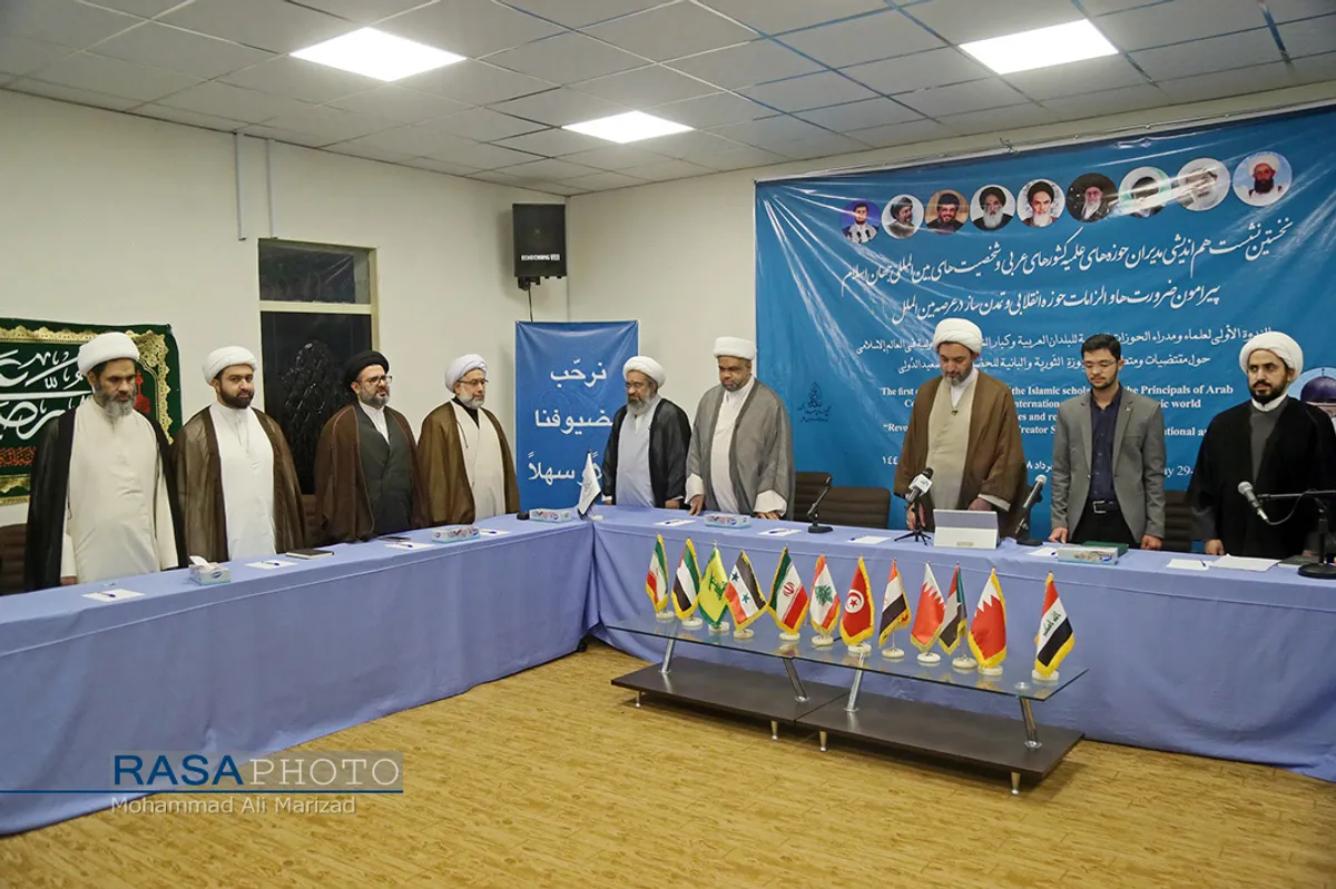 نخستین نشست هم اندیشی مدیران حوزه&zwnj;های علمیه کشور&zwnj;های عربی و شخصیت&zwnj;های جهان اسلام