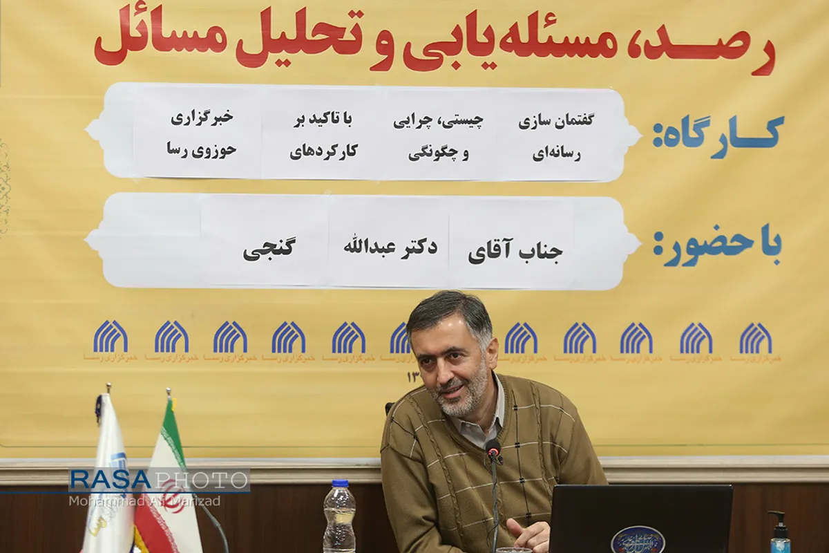 نشست رصد، مسئله یابی و تحلیل مسائل