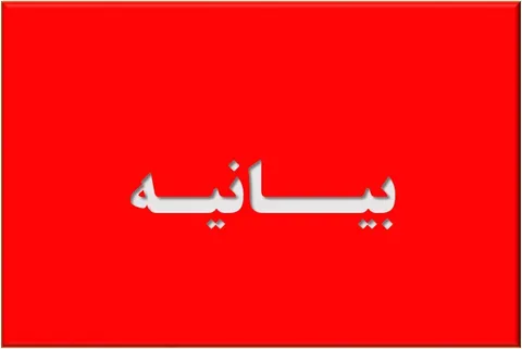 واکنش بسیج مرکز تخصصی تبلیغ به بیانیه مجمع مدرسین و محققین