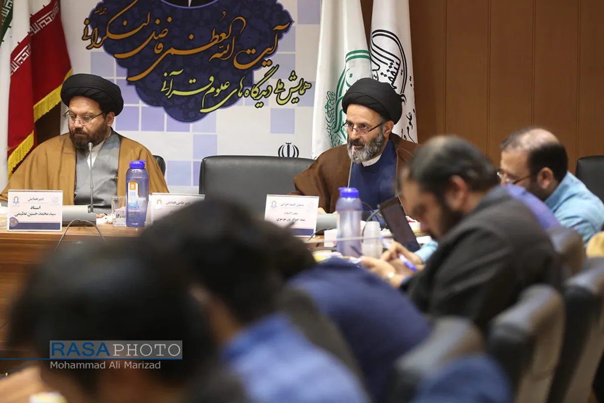نشست خبری همایش ملی دیدگاه های علوم قرآنی مرحوم حضرت آیت الله فاضل لنکرانی