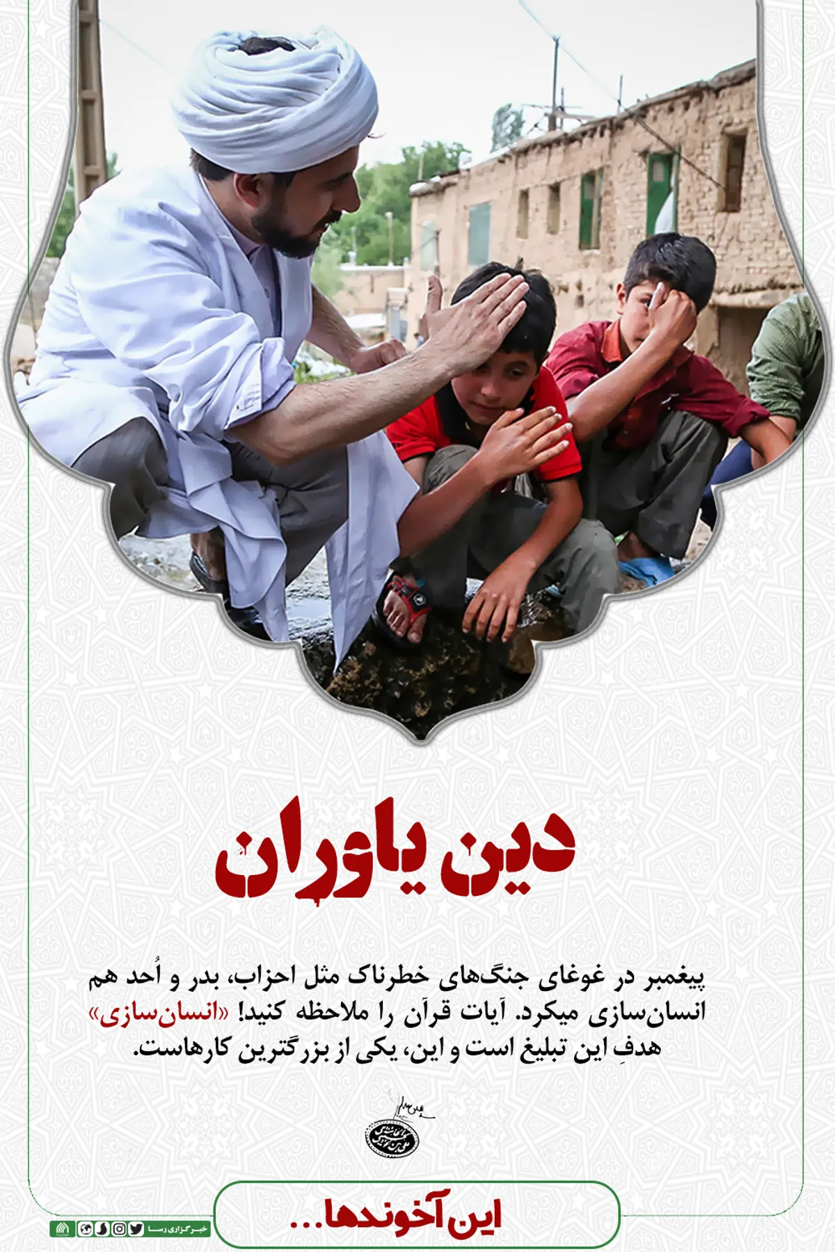 این آخوندها