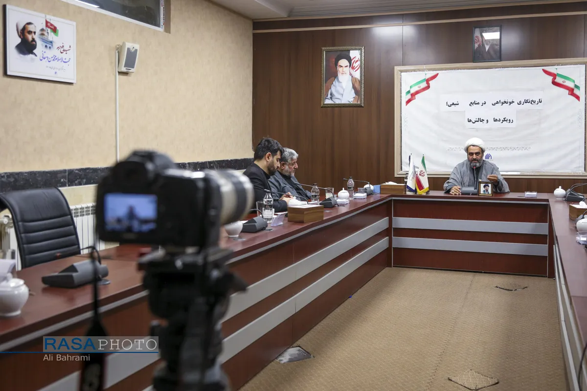 نشست تاریخ&zwnj;نگاری خونخواهی در منابع شیعی؛ رویکردها و چالش&zwnj;ها
