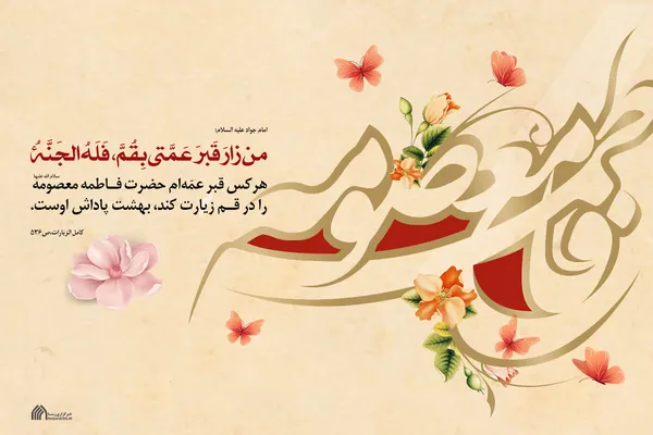 لوح | فاطمه&zwnj;ای از تبار فاطمه