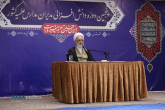 اجلاسیه سراسری مدیران حوزه&zwnj;های علمیه کشور
