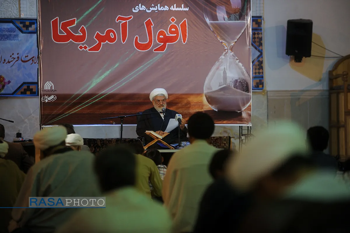 همایش&zwnj; افول آمریکا؛ سنت و وعده الهی