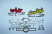 فرق کثیف و نجس چیه ؟!