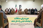 حوزه برای مشکلات و ابهامات دینی راه حل دهد