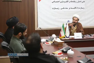 نشست نقش انسان رسانه&zwnj;ها در الگو سازی اجتماعی زیارت