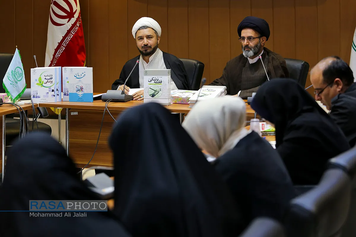 کنفرانس مطبوعاتی آغاز دوره تخصصی فقه پزشکی&lrm;
