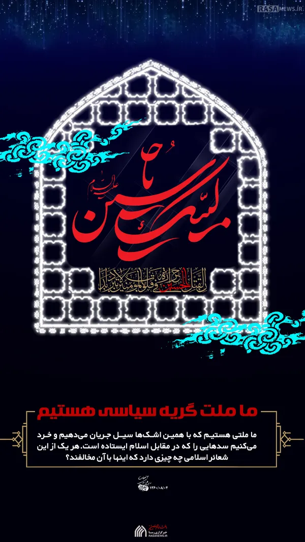 لوح | ملتی با گریه سیاسی هستیم