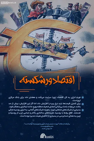 اروپای یخ زده را بهتر ببینیم