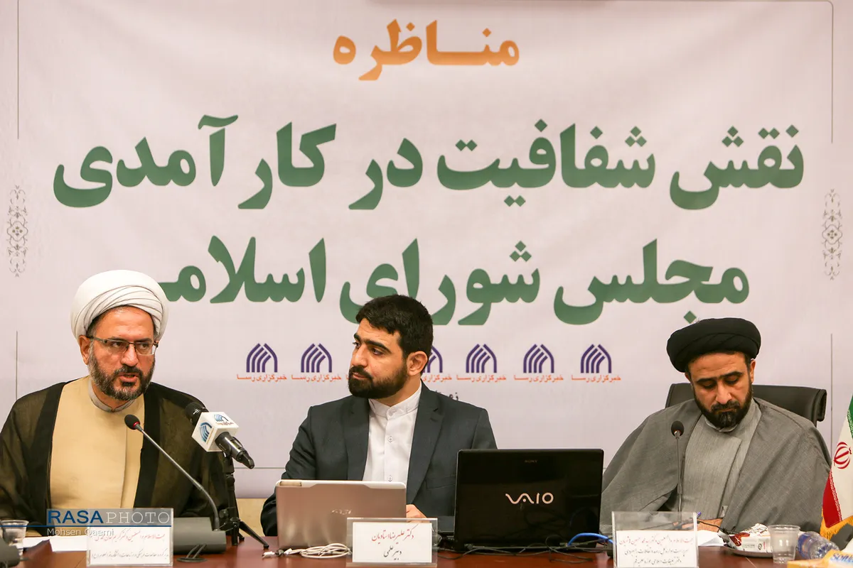 مناظره نقش شفافیت در کارآمدی مجلس شورای اسلامی