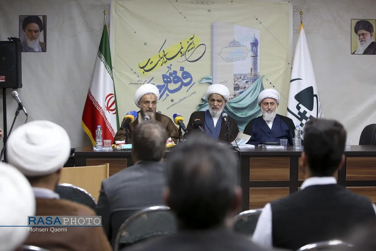 آئین رونمایی از کتاب "فقه خبر"